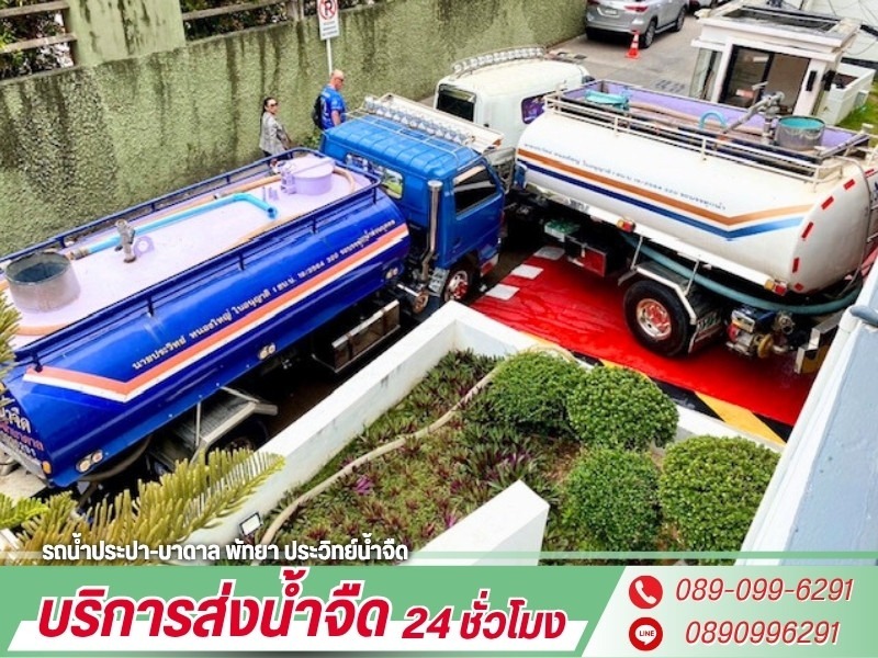 รถน้ำประปา-น้ำบาดาล