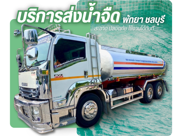 บริการน้ำประปาพร้อมใช้