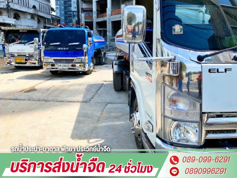 บริการรถน้ำ ชลบุรี