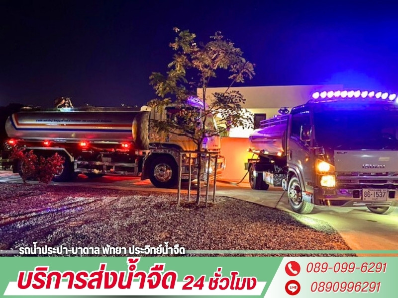 บริการส่งน้ำสะอาด