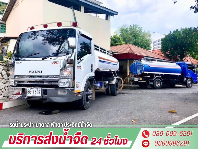 รถส่งน้ำจืด พัทยา