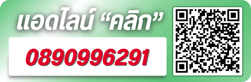 Line ประวิทย์น้ำจืด